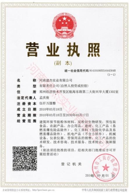 營(yíng)業(yè)執照