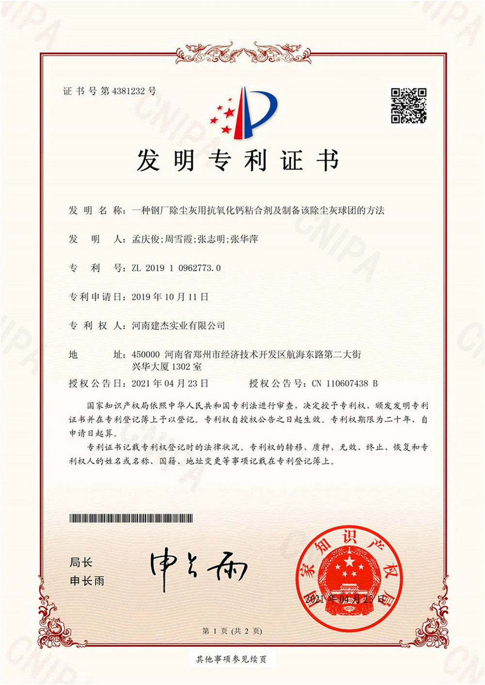 一種鋼廠(chǎng)除塵灰用抗氧化鈣粘合劑及制備該除塵灰球團的方法