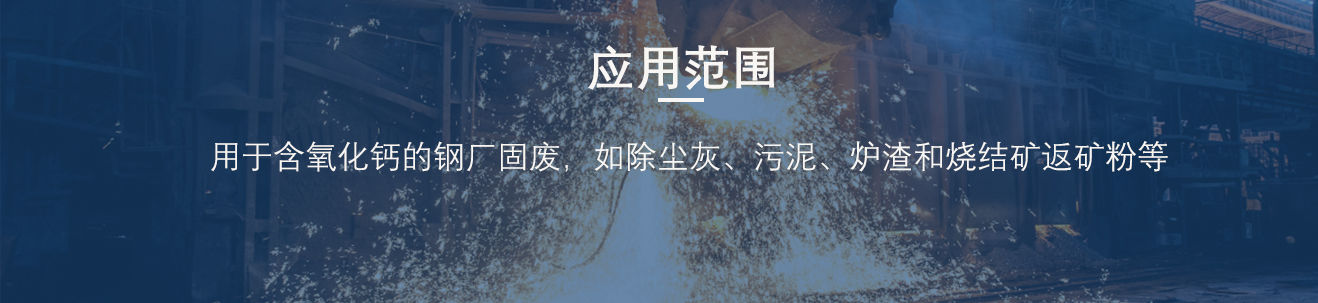 很多人不知道的鋼廠(chǎng)除塵灰粘合劑常識，降本增效，很有用！