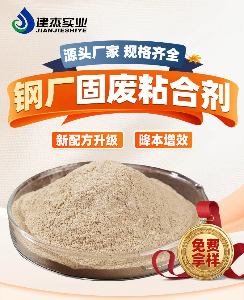 除塵灰、氧化鐵皮、煉鋼污泥、鐵精粉、免烘干粘合劑